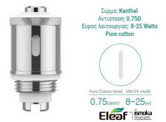 ELEAF GS Air 0.75Ω cotton MAS & eGrip coils
