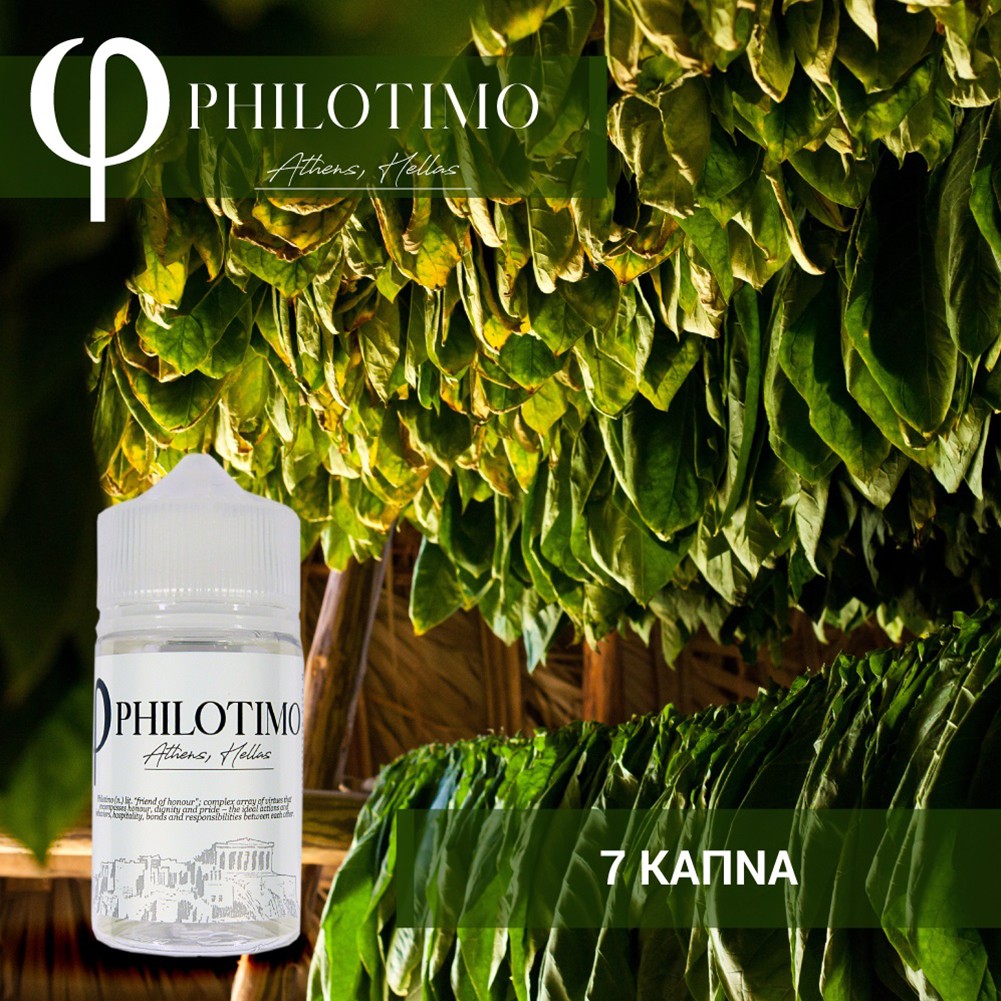 7 Kapna Philotimo Shake & Vape
