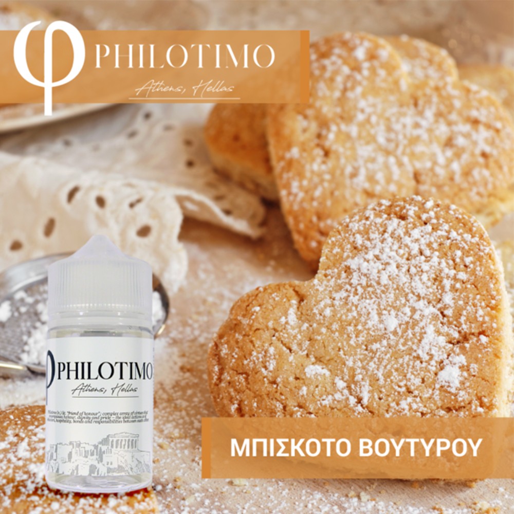 Butter Biscuit Μπισκοτο Βουτυρου Philotimo Shake & Vape