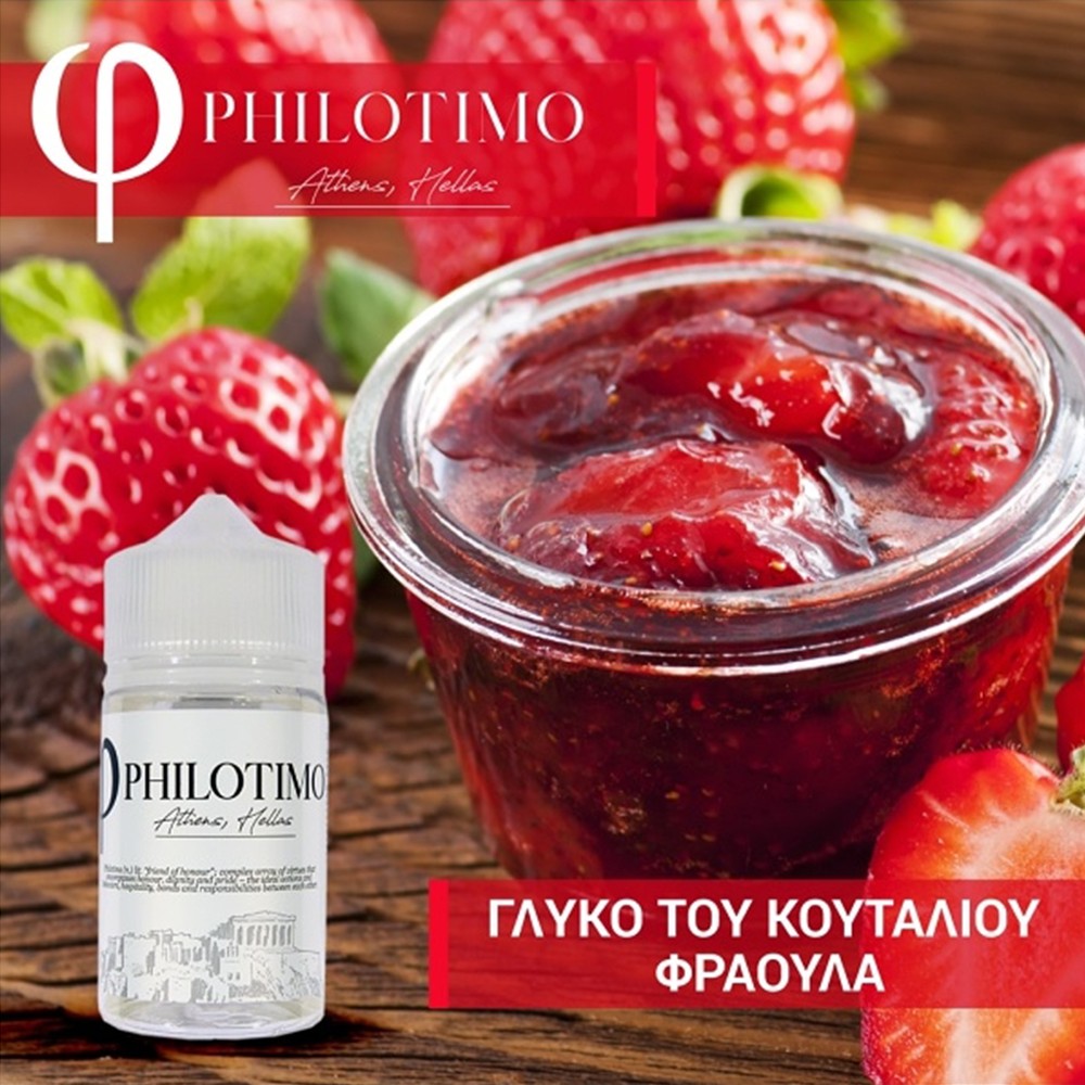 Strawberry Spoon Sweet Γλυκο Κουταλιου Φραουλα Philotimo Shake & Vape