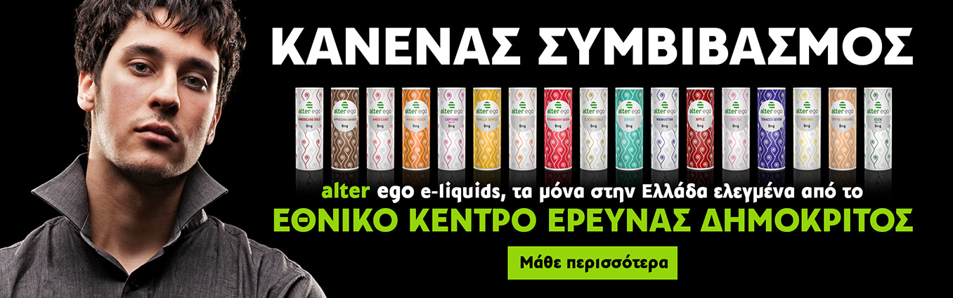 alterego πιστοποιηση